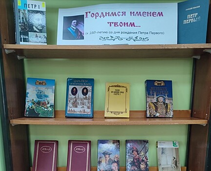 Книжную выставку оформили в библиотеке Дома культуры «Юбилейный» поселения Роговское