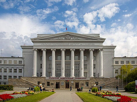 УрФУ признали лучшим нестоличным университетом России