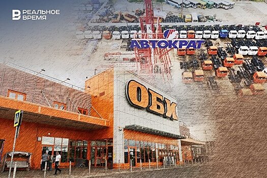 Бизнес-обзор: новый собственник OBI нарастил долю, у "Автократа" появился второй владелец