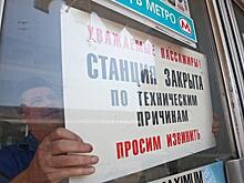 Участок Замоскворецкой линии метро закрыли на весь день