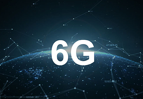 Эксперты назвали сроки внедрения прорывной технологии 6G