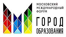 Сотрудники дворца творчества на Шкулева приняли участие в международном форуме «Город образования»