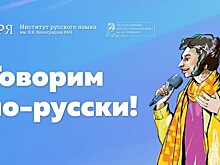 Институт Пушкина подготовил новогодний выпуск проекта «Говорим по-русски»