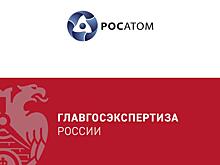 Росатом совместно с Главгосэкспертизой отработал пилотный проект по управлению сроками проектирования и экспертизы
