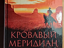 Готовится экранизация «Кровавого меридиана» Кормака Маккарти