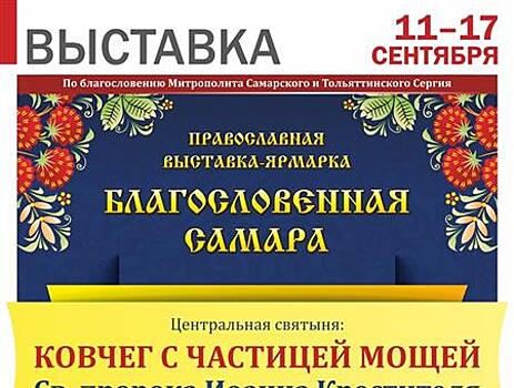 В Экспо-Волге откроет двери православная выставка-ярмарка
