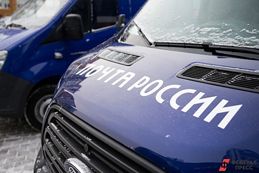 Почтальонам в российских городах повысили зарплату