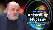 Ужесточение наказания за работу нелегальных гостевых домов: интервью с депутатом Калининградской Облдумы Александром Мусевичем