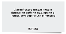 «Возвращайся в Россию, ты, скотина!»