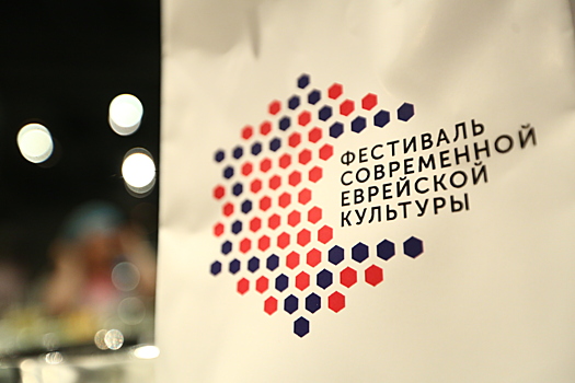 В Екатеринбурге более 3 тысяч человек посетили ежегодный Фестиваль современной еврейской культуры