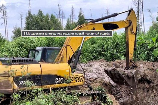 В заповеднике Мордовии создают новый противопожарный «Водный рубеж»