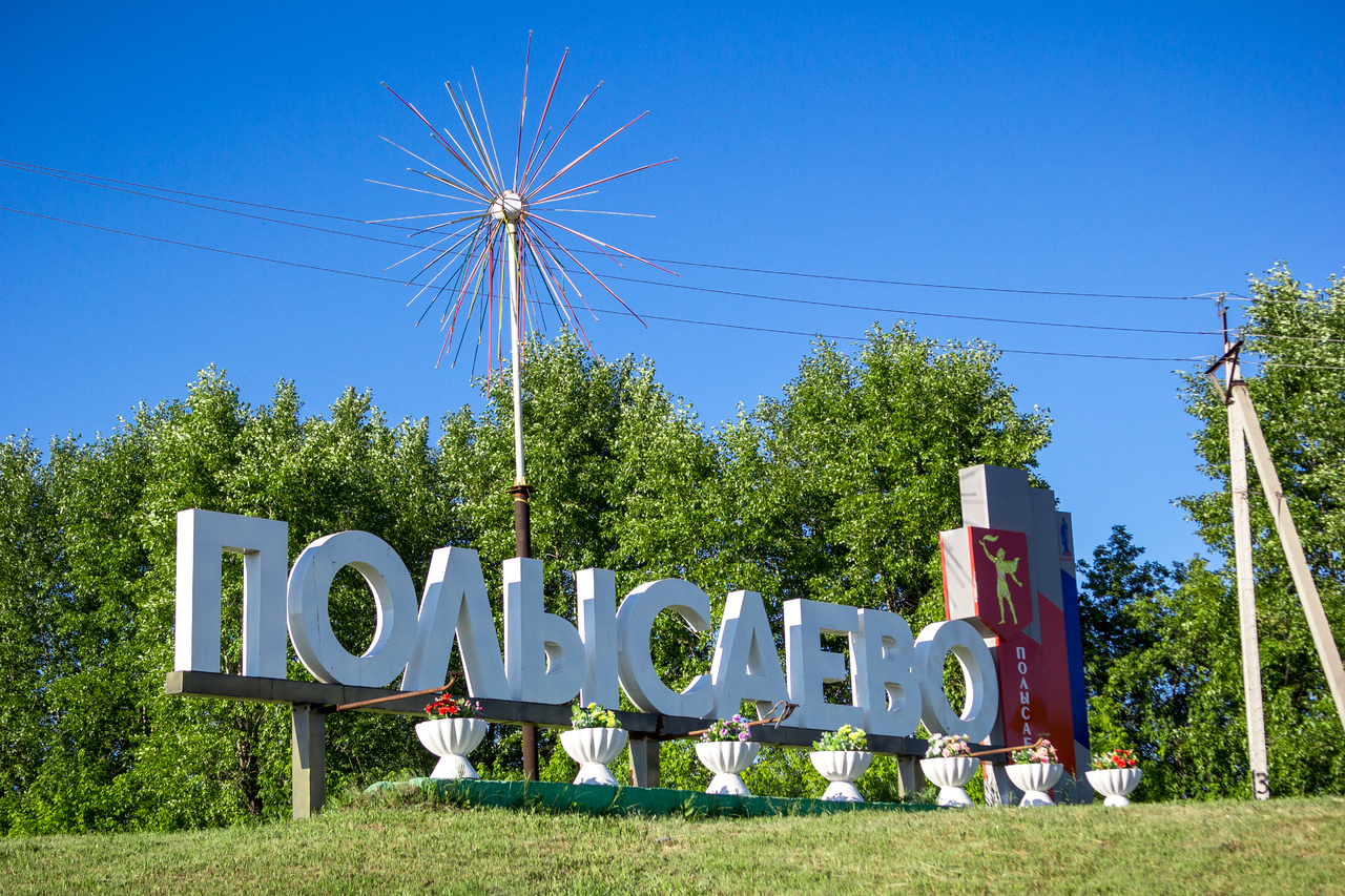 Жители Полысаева создали петицию против объединения города с Ленинском-Кузнецким