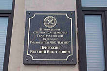 На фасаде офиса Пригожина установлена памятная доска основателю ЧВК "Вагнер"