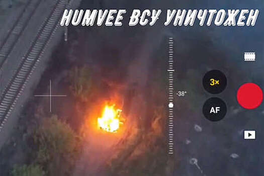 МО РФ: боевые дроны уничтожили бронемашину Humvee в Харьковской области