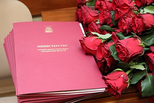 Сертификаты по программе «Социальная ипотека» вручили еще 40 врачам Подмосковья