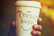 В Екатеринбурге проходит благотворительная акция «Добрый кофе»