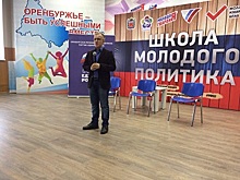 В Оренбурге прошли занятия Школы молодого политика