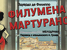 13 июня в Театре Российской Армии состоится спектакль «Филумена Мартурано»