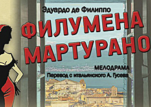 13 июня в Театре Российской Армии состоится спектакль «Филумена Мартурано»