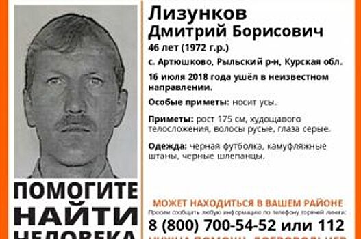 В Курской области неделю ищут 46-летнего мужчину