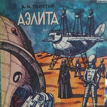 РИА Новости: названы технологии, которые предугадали знаменитые писатели-фантасты