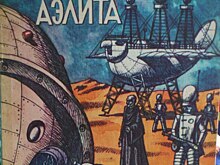 РИА Новости: названы технологии, которые предугадали знаменитые писатели-фантасты