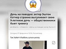 Анна Хилькевич показала реакцию собственных дочерей на фотографии Эштона Катчера, гуляющего с ребенком на поводке