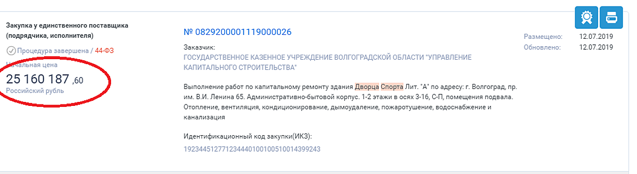 На ремонт волгоградского Дворца Спорта выделили еще 25 миллионов