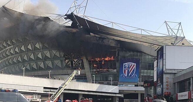В Китае произошёл пожар на стадионе команды «Шанхай Шэньхуа»