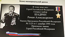 Мемориальная доска памяти Героя России Романа Шадрина появится в Екатеринбурге