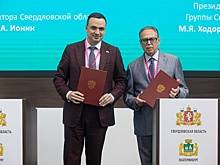 Меморандум о сотрудничестве для развития горнолыжного курорта "Гора Белая" подписан на ИННОПРОМ-2023