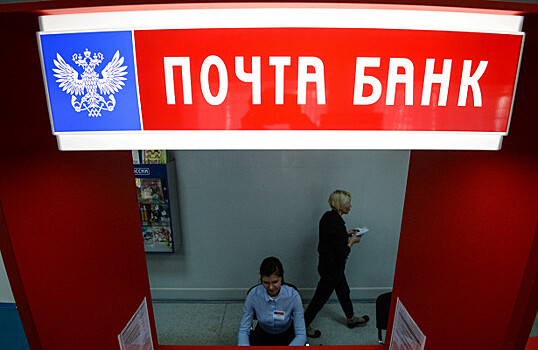 ВТБ утратил контроль над Почта банком