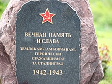 Памятник тамбовчанам открыли на Мамаевом кургане в Волгограде