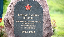 Памятник тамбовчанам открыли на Мамаевом кургане в Волгограде