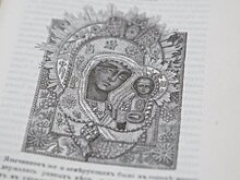 День в истории: исчезла Казанская икона Божией Матери, закончилась Первая мировая