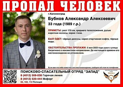 В Калининграде ищут 33-летнего мужчину в серой спортивной кофте
