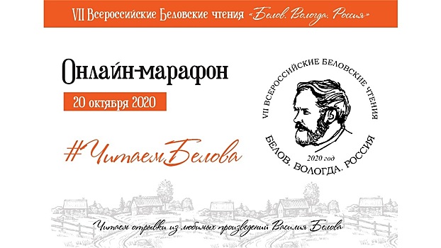 По родной деревни писателя виртуально «прогуляются» участники Беловских чтений