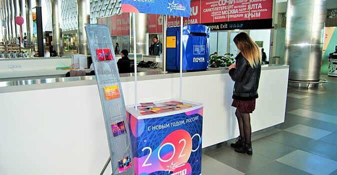 Из симферопольского аэропорта отправили 500 новогодних открыток