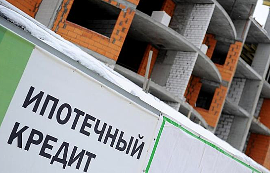 В льготной ипотеке в России увидели опасность