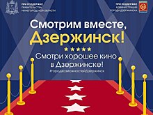 Красная дорожка встретит участников кинофестиваля «Черноречье Фест» в Дзержинске