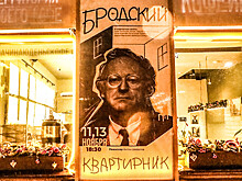 Первый квартирник в Театре молодёжи посвятили Бродскому