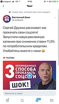 Восточный Банк запустил рекламную кампанию с Сергеем Дружко
