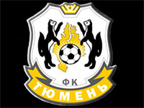 "Тюмень" отстояла нулевую ничью в Курске