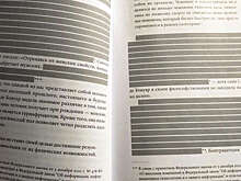 В российском издании книги "Жажда подлинности" закрасили цитаты черными полосами