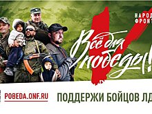 Южноуральцы могут поддержать бойцов ЛДНР