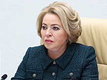 Спикер Совфеда раскритиковала политику Евросоюза в отношении России