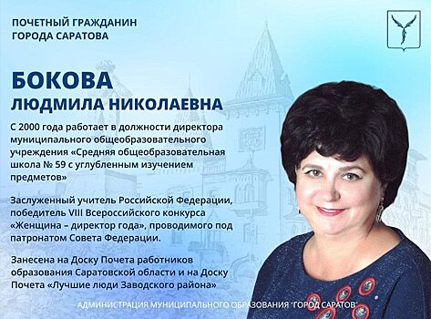Лада Мокроусова поздравила Почётного гражданина Саратова Людмилу Бокову
