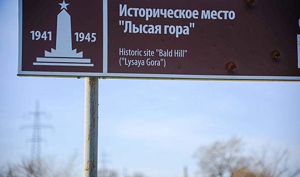 Волгоградские ветераны обеспокоены судьбой мемориала «Лысая гора»