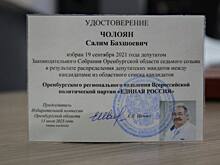 Салим Чолоян стал депутатом Заксобрания Оренбургской области