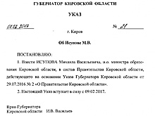 В Кировской области исполнять обязанности министра образования будет директор физико-математического лицея